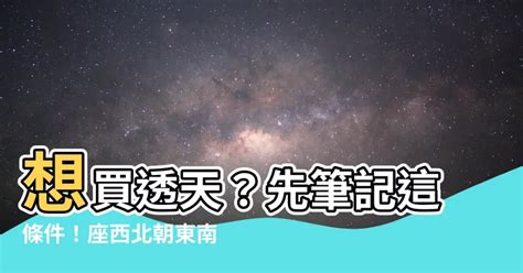 座西北朝東南生肖|二 二二年12生肖購屋運勢